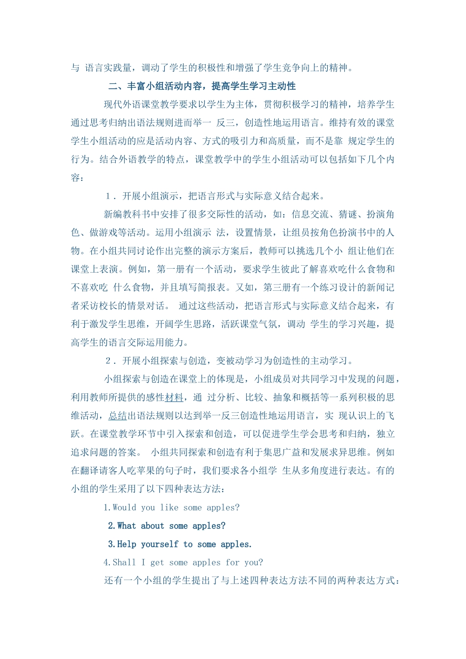 小组活动在英语课堂教学中的运用_第2页