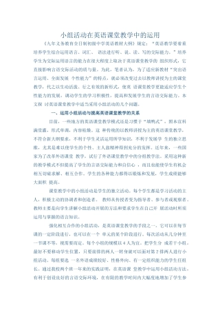 小组活动在英语课堂教学中的运用