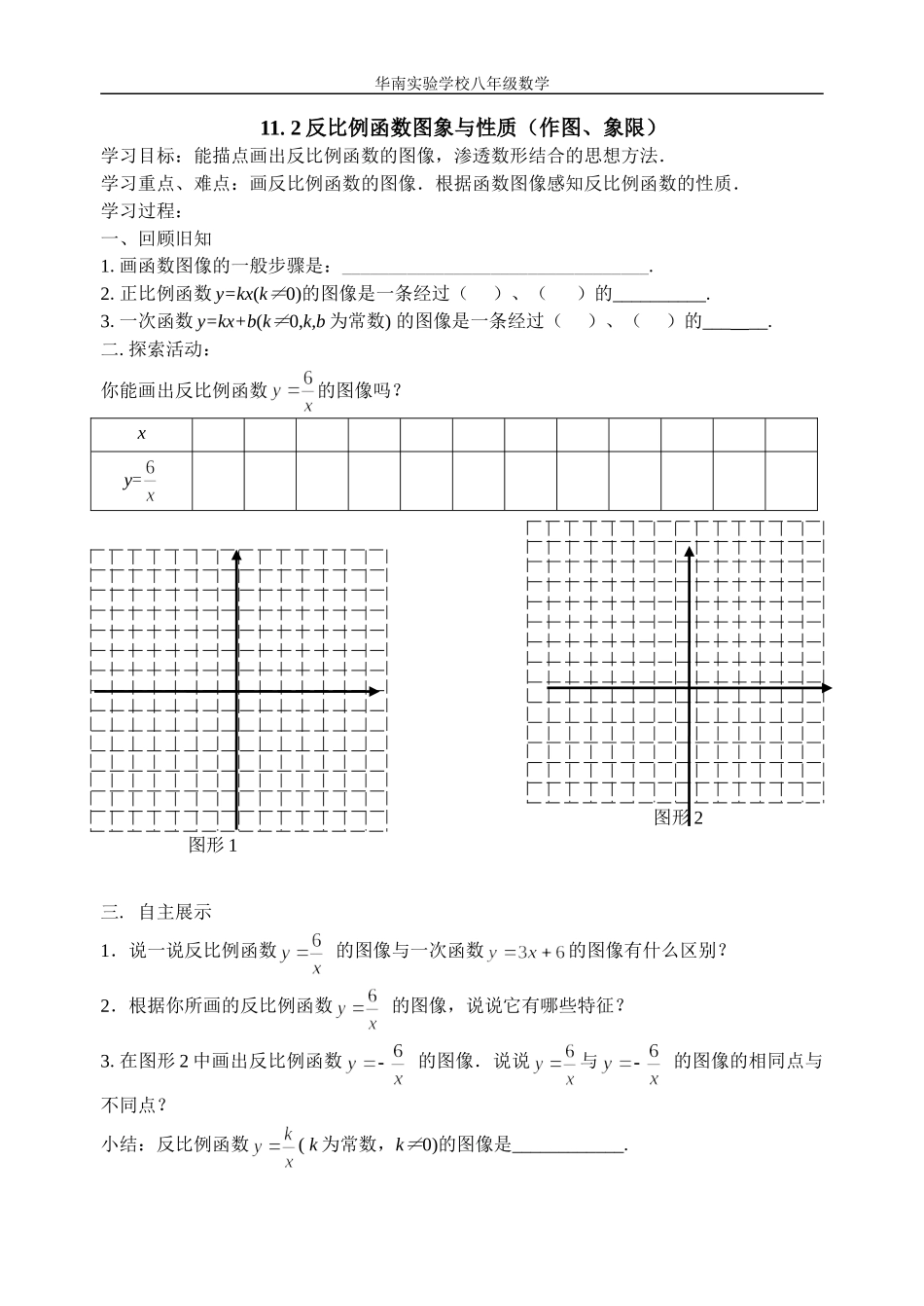 反比例函数(图像、象限)_第1页