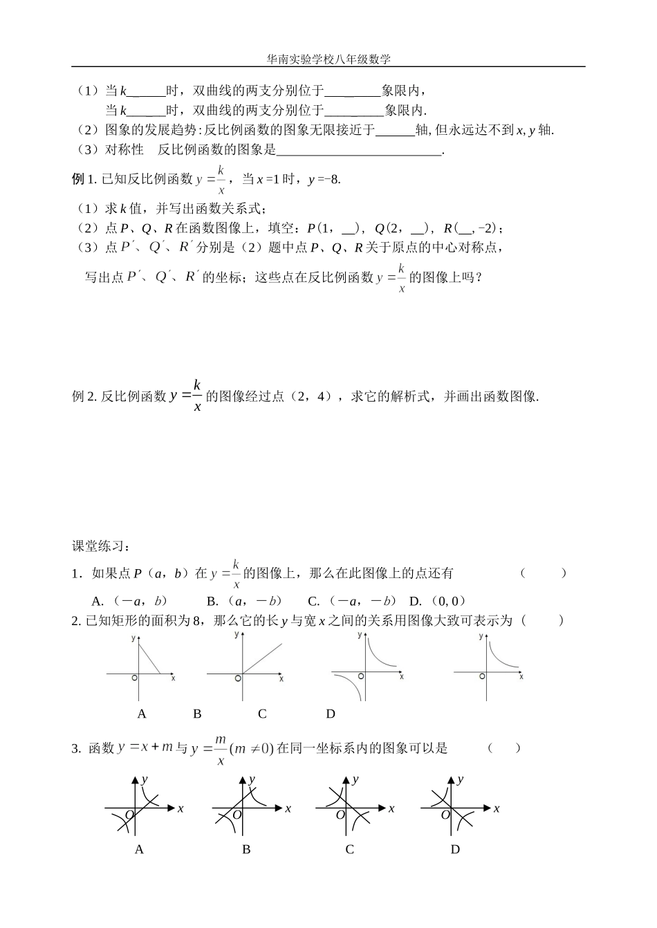 反比例函数(图像、象限)_第2页