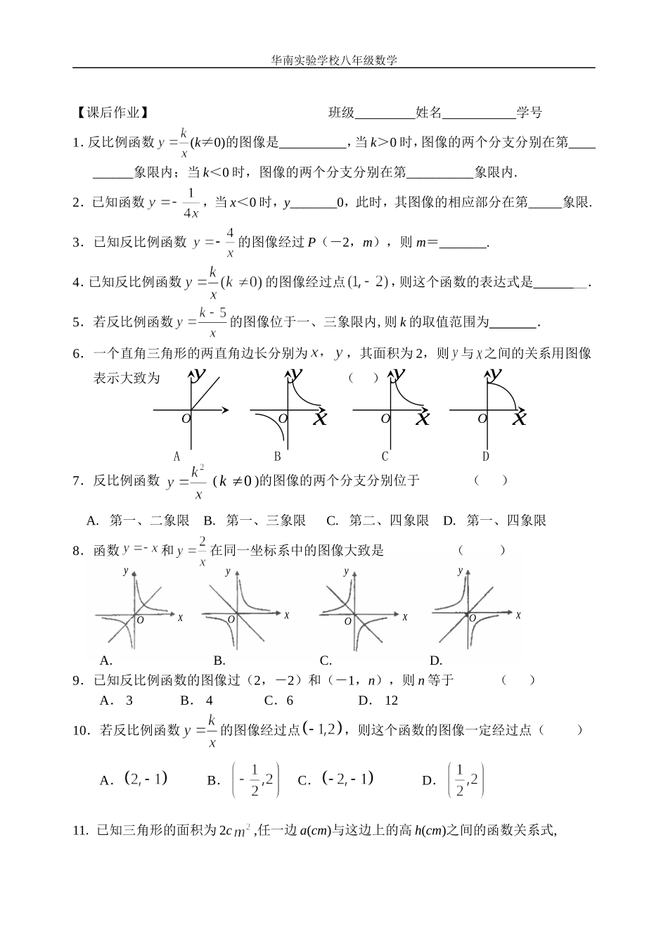 反比例函数(图像、象限)_第3页