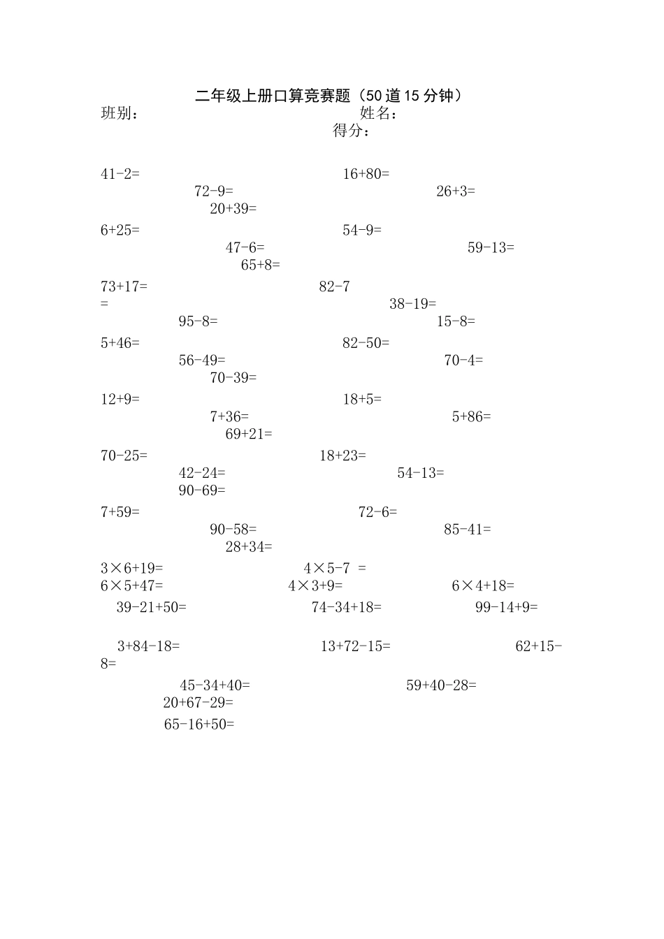 二年级上册口算竞赛题_第1页