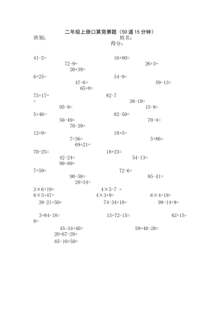 二年级上册口算竞赛题