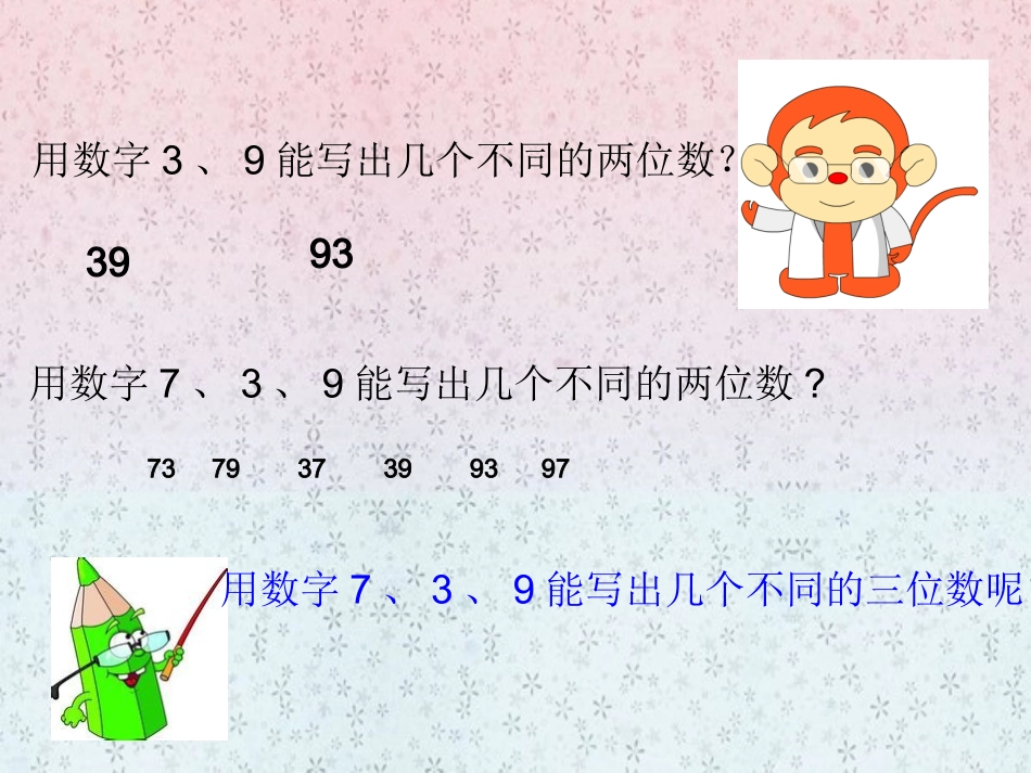 人教2011版小学数学三年级数学广角(二)_第2页