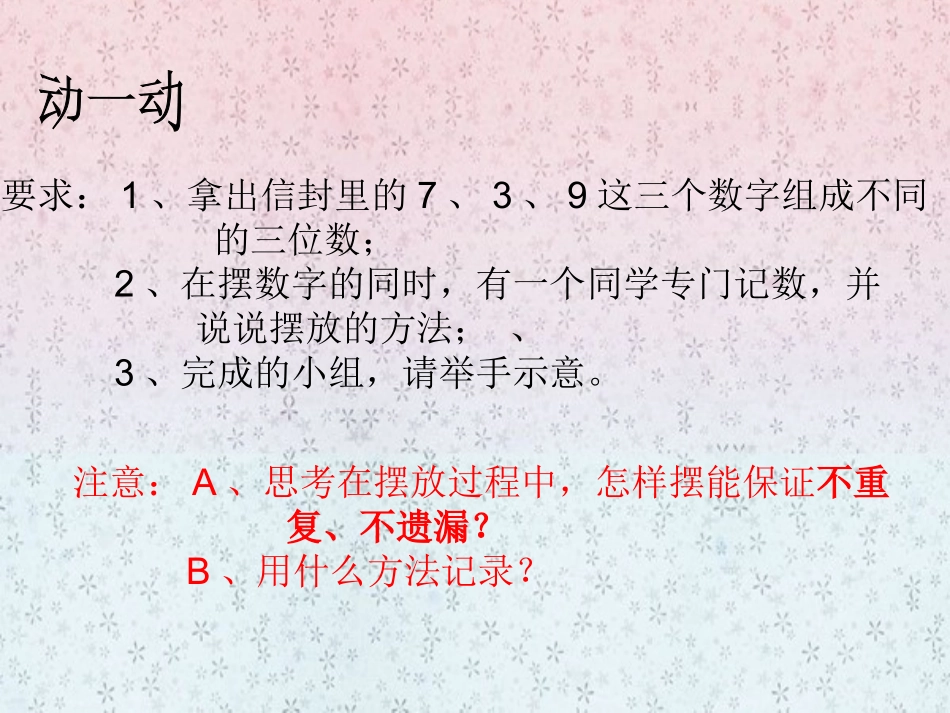 人教2011版小学数学三年级数学广角(二)_第3页