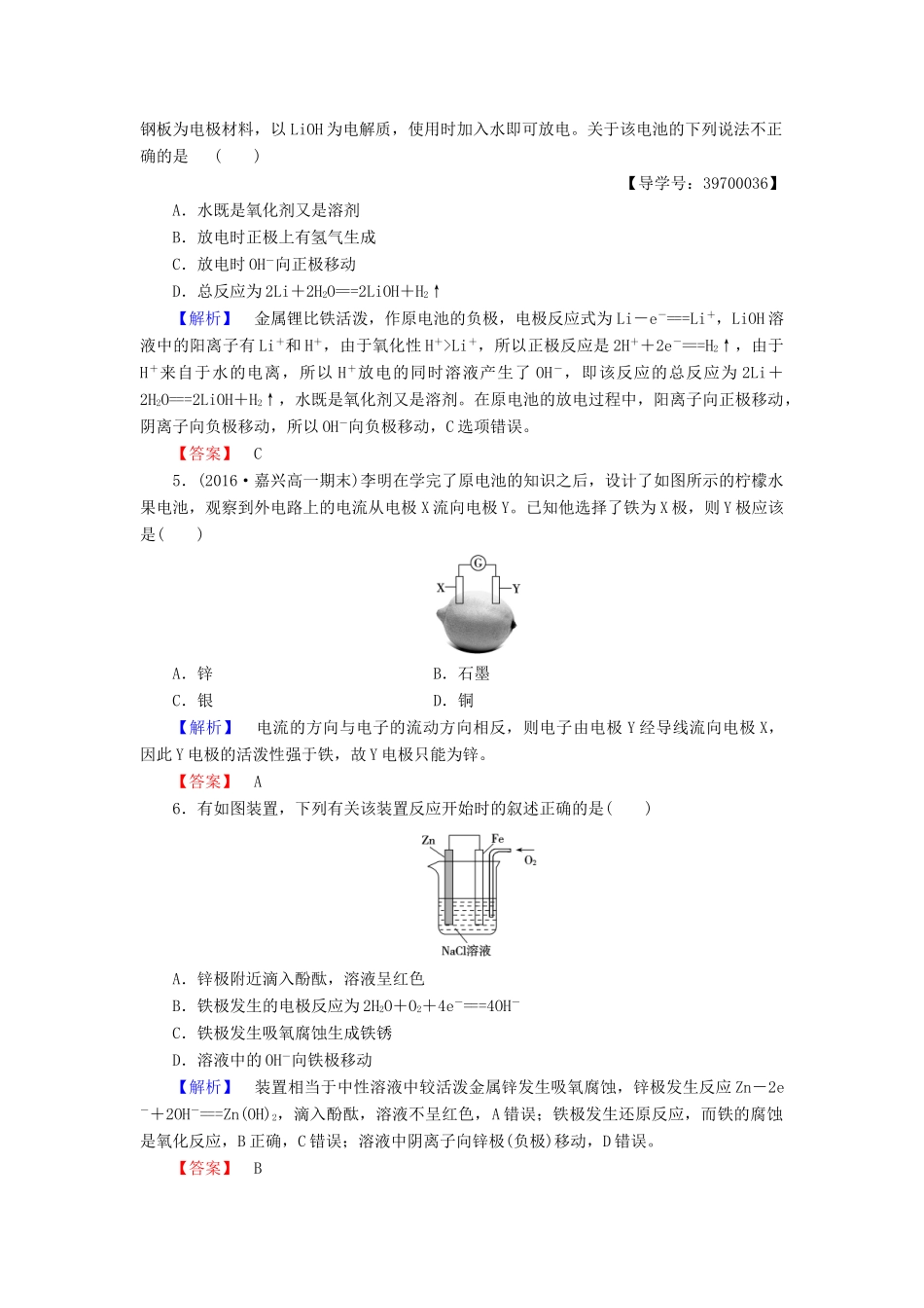高中化学 专题2 化学反应与能量转化 第3单元 化学能与电能的转化（第1课时）化学能转化为电能 化学电源学业分层测评 苏教版必修2-苏教版高一必修2化学试题_第2页