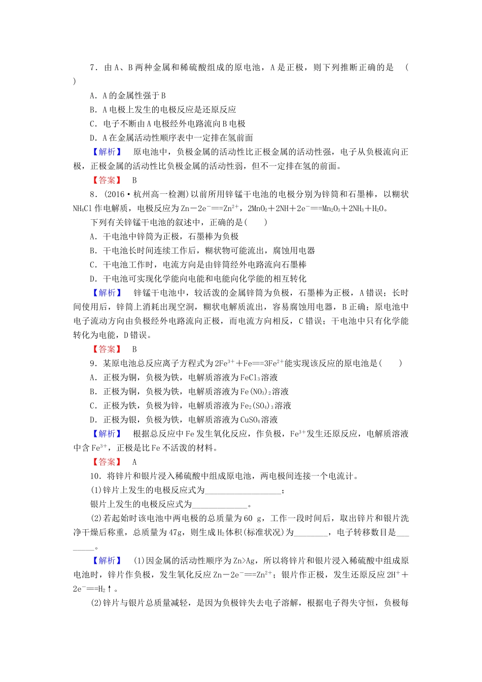 高中化学 专题2 化学反应与能量转化 第3单元 化学能与电能的转化（第1课时）化学能转化为电能 化学电源学业分层测评 苏教版必修2-苏教版高一必修2化学试题_第3页