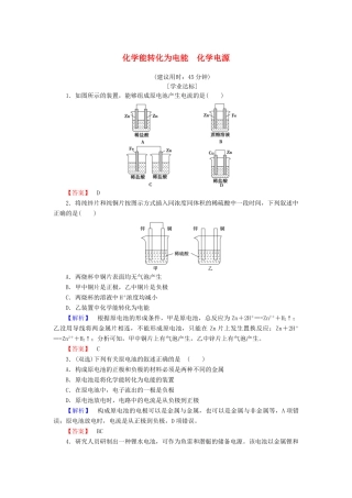 高中化学 专题2 化学反应与能量转化 第3单元 化学能与电能的转化（第1课时）化学能转化为电能 化学电源学业分层测评 苏教版必修2-苏教版高一必修2化学试题