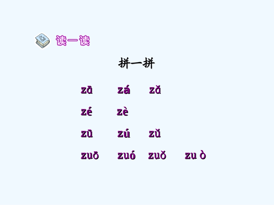 (部编)人教2011课标版一年级上册z---c----s---课件_第2页