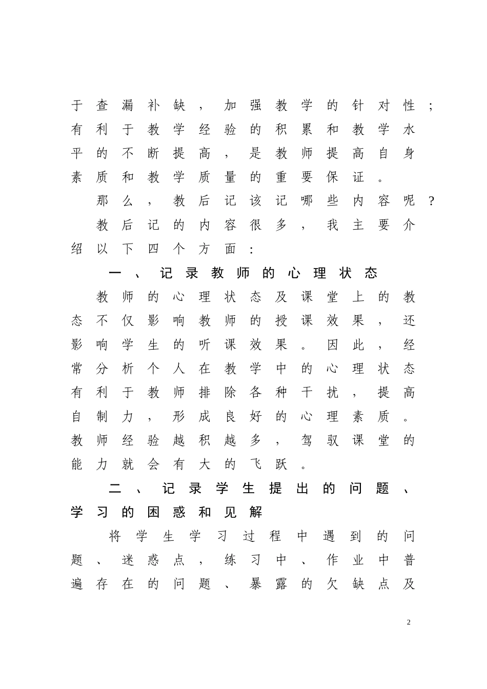 怎样写好教学后记之反思_第2页