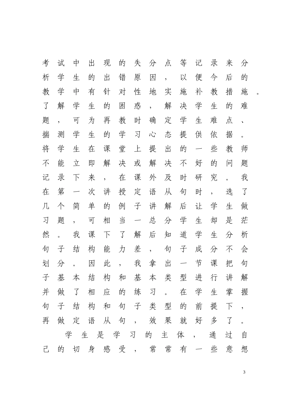 怎样写好教学后记之反思_第3页