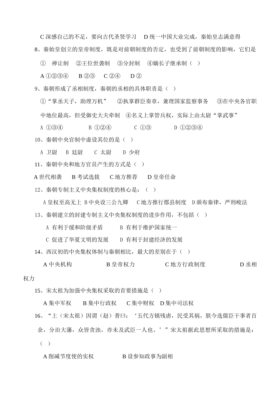 河南省示范性高中宝丰一高9月高一历史月考试题新人教版必修1_第2页