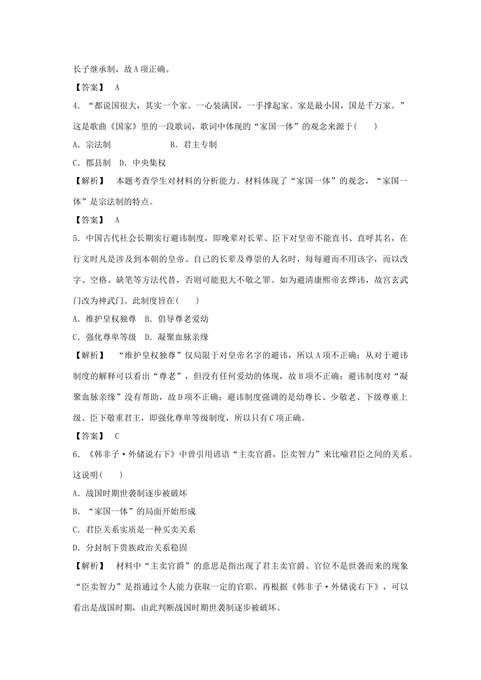 高中历史 第一单元 中国古代的中央集权制度测试卷 岳麓版必修1-岳麓版高一必修1历史试题_第2页