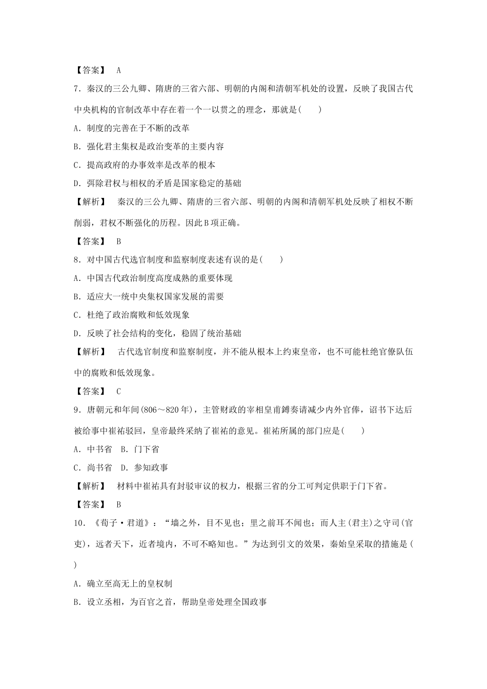 高中历史 第一单元 中国古代的中央集权制度测试卷 岳麓版必修1-岳麓版高一必修1历史试题_第3页