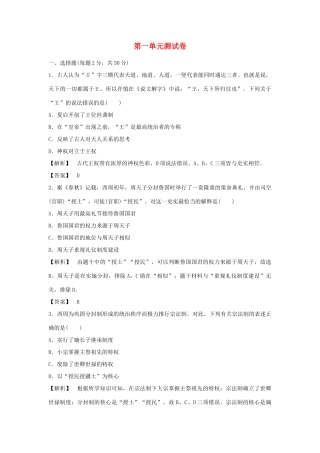 高中历史 第一单元 中国古代的中央集权制度测试卷 岳麓版必修1-岳麓版高一必修1历史试题