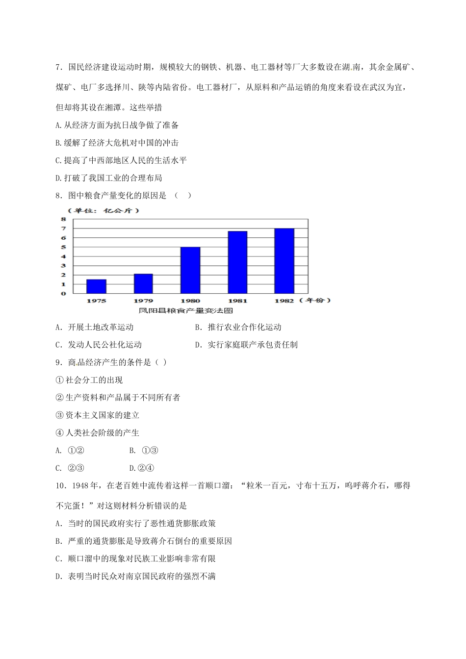 河北省定州市高一历史下学期第二次月考（4月）试题-人教版高一全册历史试题_第2页