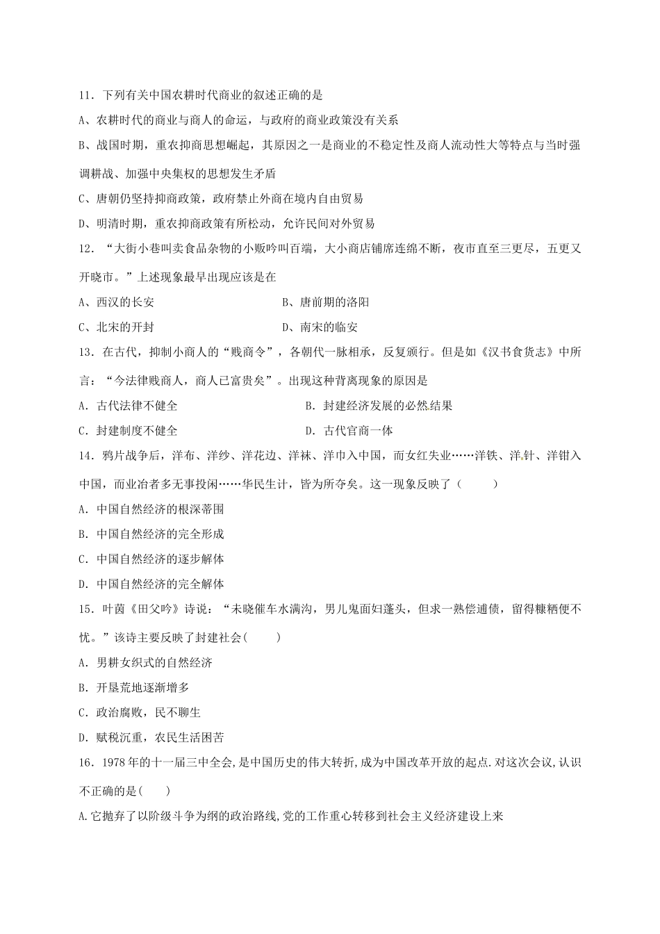 河北省定州市高一历史下学期第二次月考（4月）试题-人教版高一全册历史试题_第3页