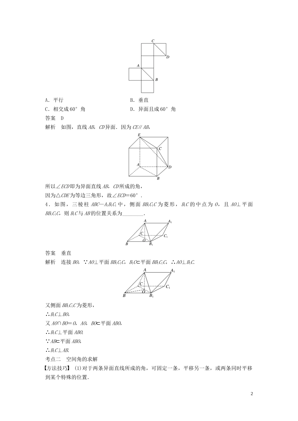 （浙江专用）高考数学二轮复习精准提分 第二篇 重点专题分层练，中高档题得高分 第15练 空间线面关系的判断试题-人教版高三全册数学试题_第2页