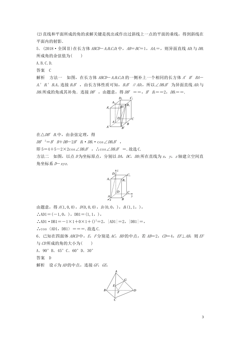 （浙江专用）高考数学二轮复习精准提分 第二篇 重点专题分层练，中高档题得高分 第15练 空间线面关系的判断试题-人教版高三全册数学试题_第3页