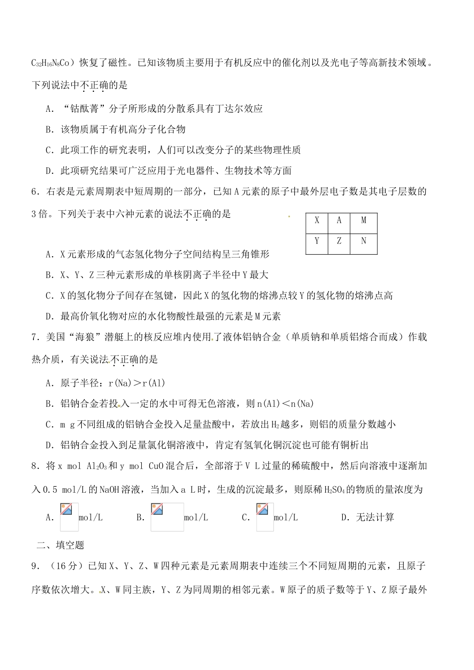 浙江省桐庐县富春高级中学高三化学 限时训练5_第2页
