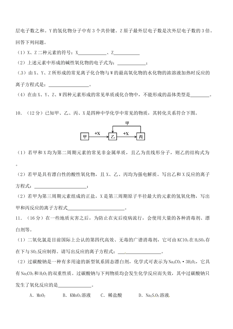 浙江省桐庐县富春高级中学高三化学 限时训练5_第3页