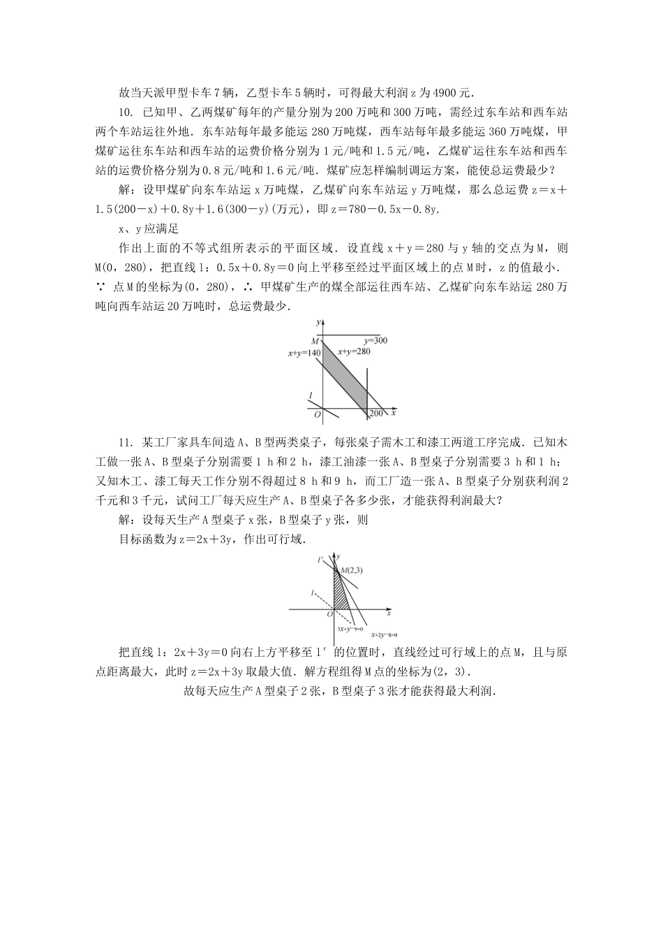 高考数学总复习 第6章 不等式 第2课时 二元一次不等式（组）与简单的线性规划课时训练（含解析）-人教版高三全册数学试题_第3页