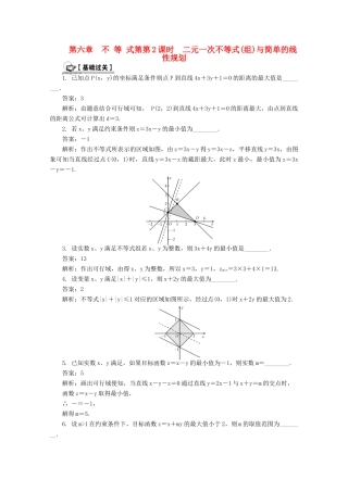 高考数学总复习 第6章 不等式 第2课时 二元一次不等式（组）与简单的线性规划课时训练（含解析）-人教版高三全册数学试题