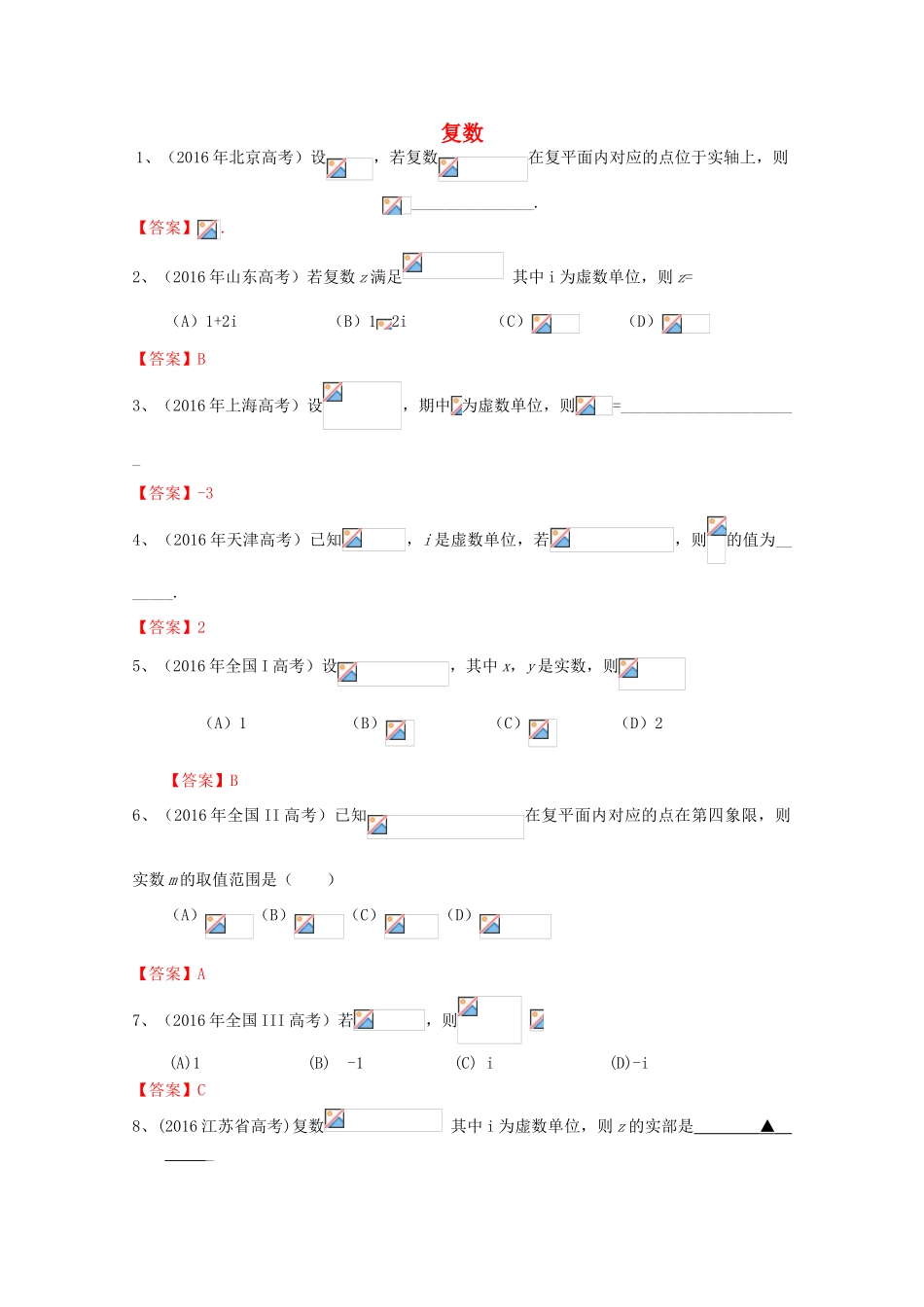 高考数学试题分类汇编 复数与程序框图 理-人教版高三全册数学试题_第1页