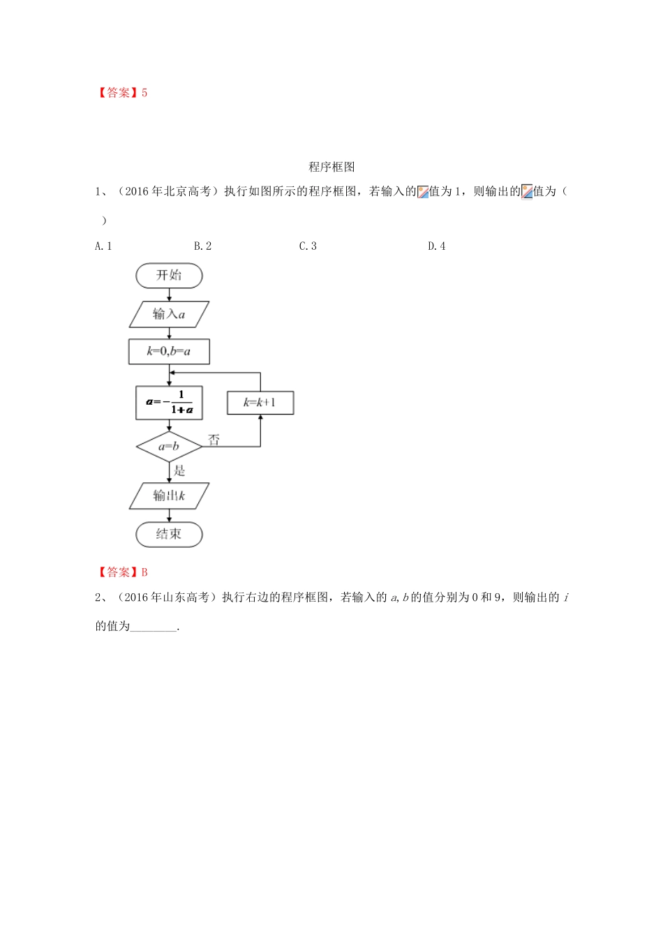 高考数学试题分类汇编 复数与程序框图 理-人教版高三全册数学试题_第2页