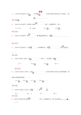 高考数学试题分类汇编 复数与程序框图 理-人教版高三全册数学试题