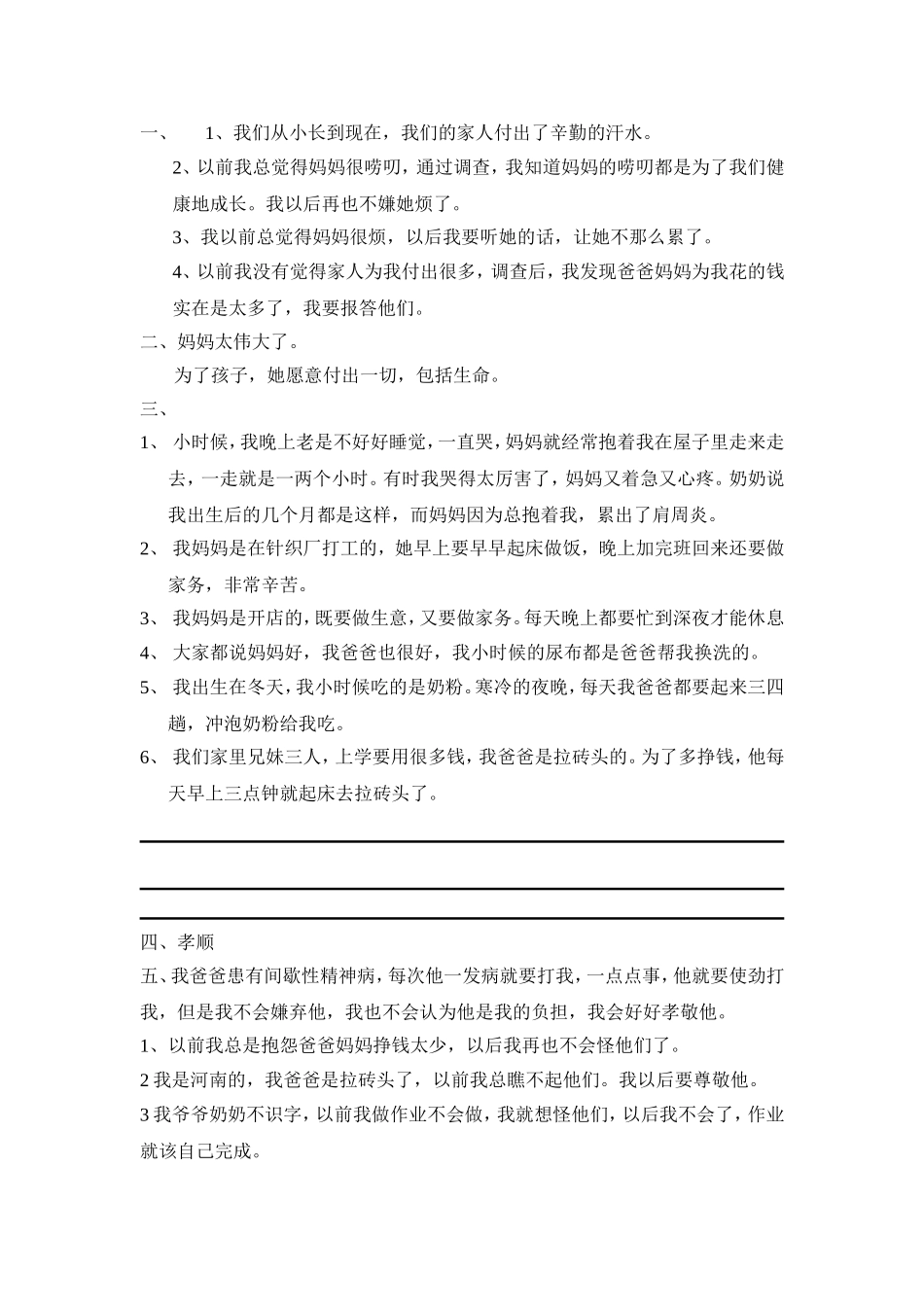 班会课爱的旅程学生资料_第1页