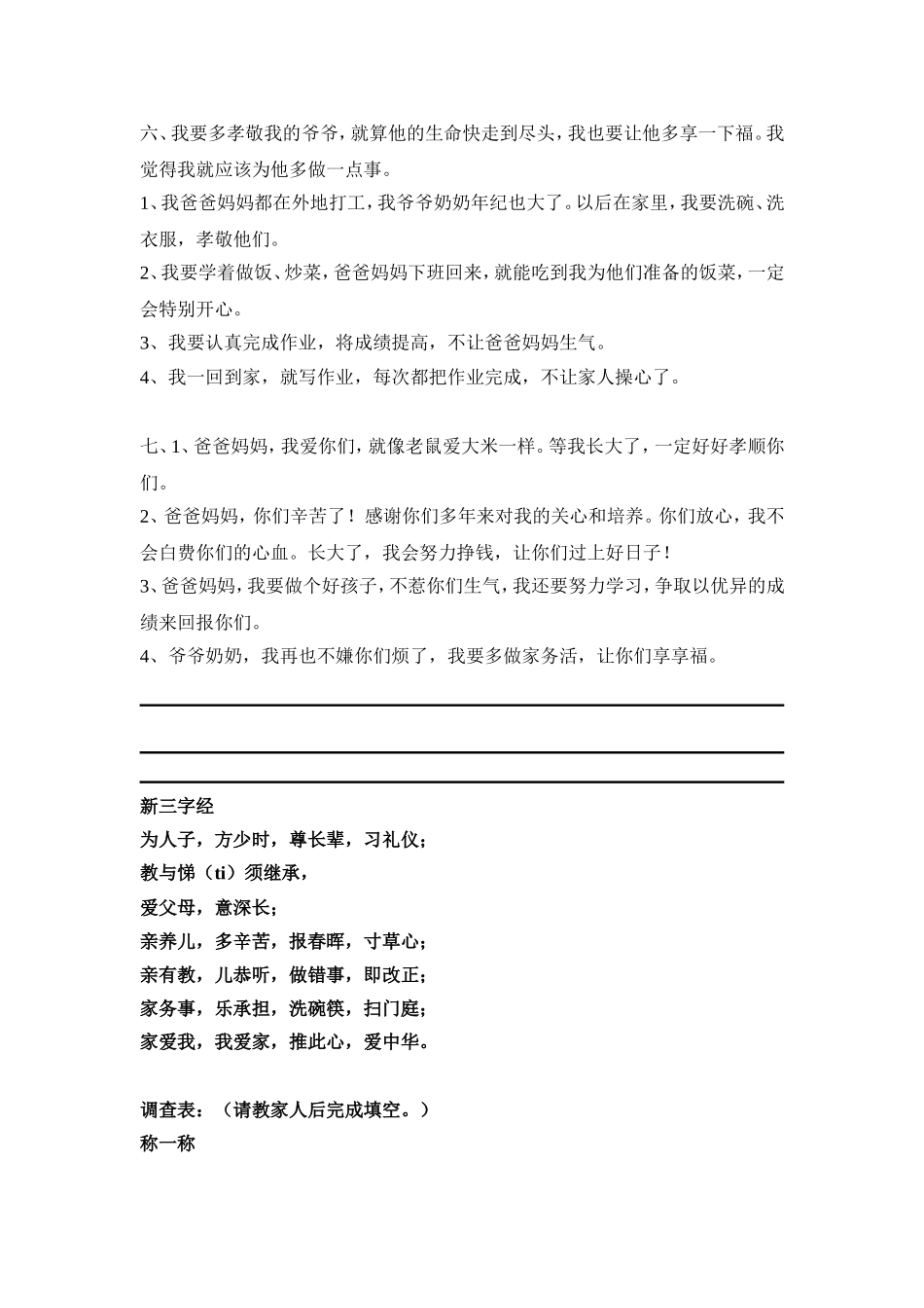 班会课爱的旅程学生资料_第2页