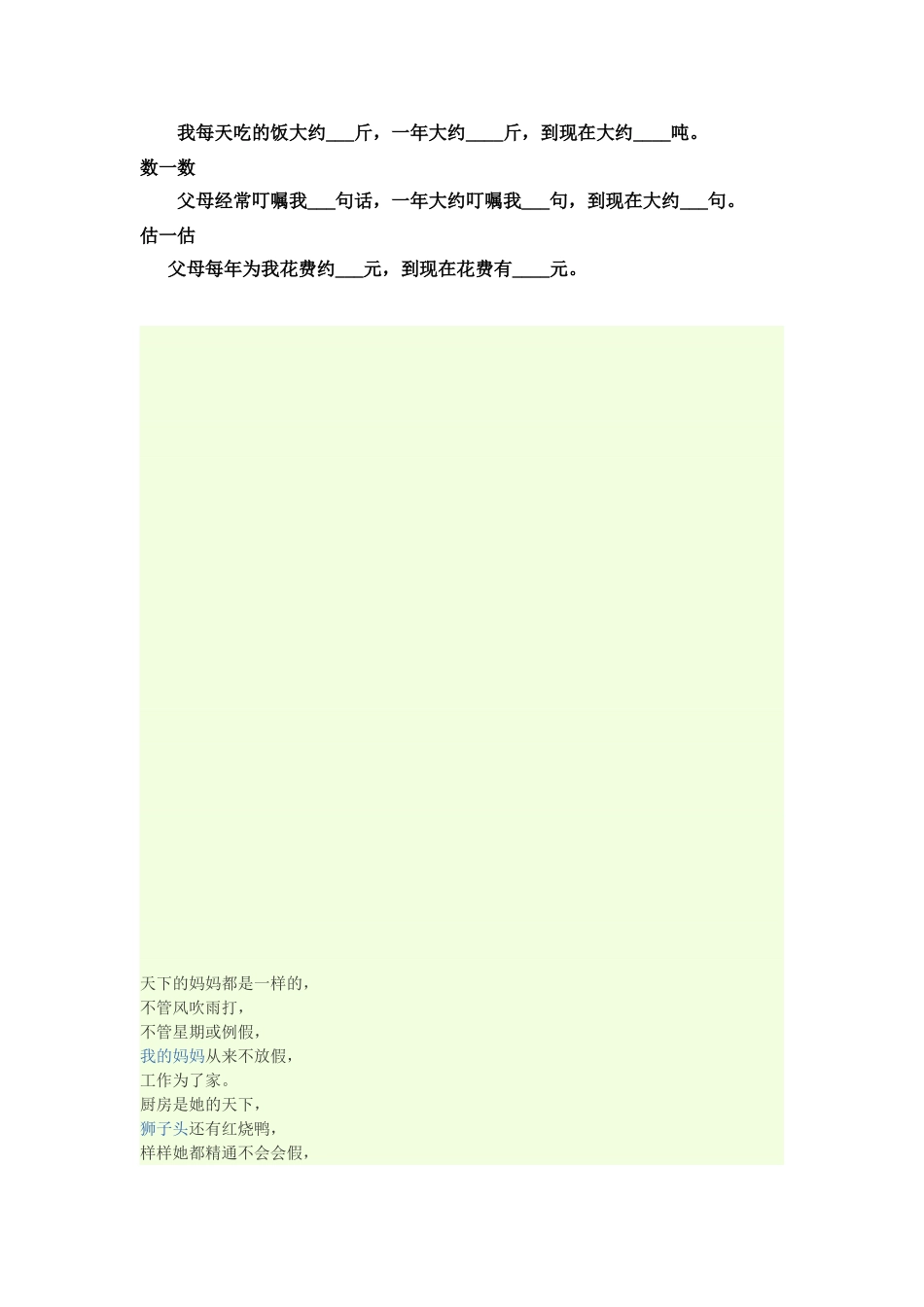 班会课爱的旅程学生资料_第3页