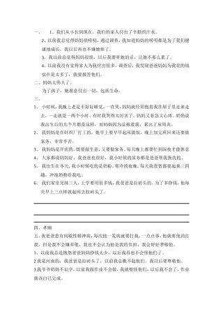 班会课爱的旅程学生资料