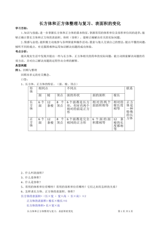 长方体与正方体复习教