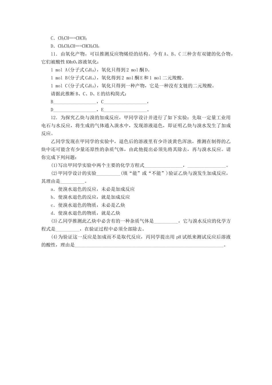 高中化学 第1章 有机化合物的结构与性质 烃 第3节 烃（第2课时）课后训练 鲁科版选修5-鲁科版高二选修5化学试题_第2页