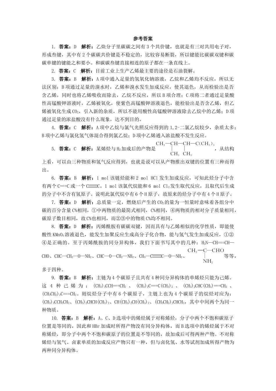 高中化学 第1章 有机化合物的结构与性质 烃 第3节 烃（第2课时）课后训练 鲁科版选修5-鲁科版高二选修5化学试题_第3页