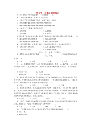高中化学 第1章 有机化合物的结构与性质 烃 第3节 烃（第2课时）课后训练 鲁科版选修5-鲁科版高二选修5化学试题