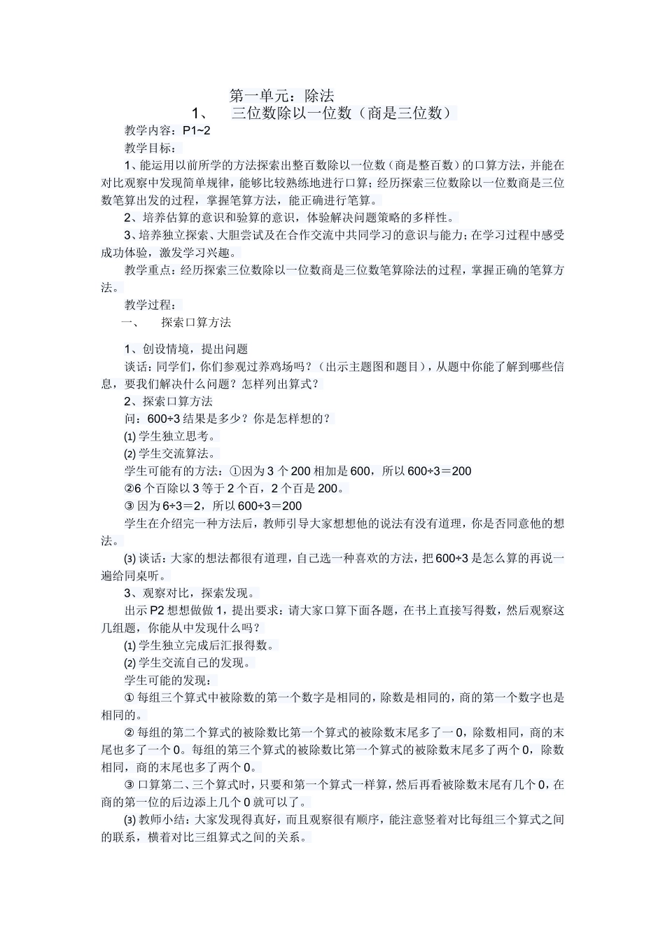 三下数学第一、三单元教案_第1页