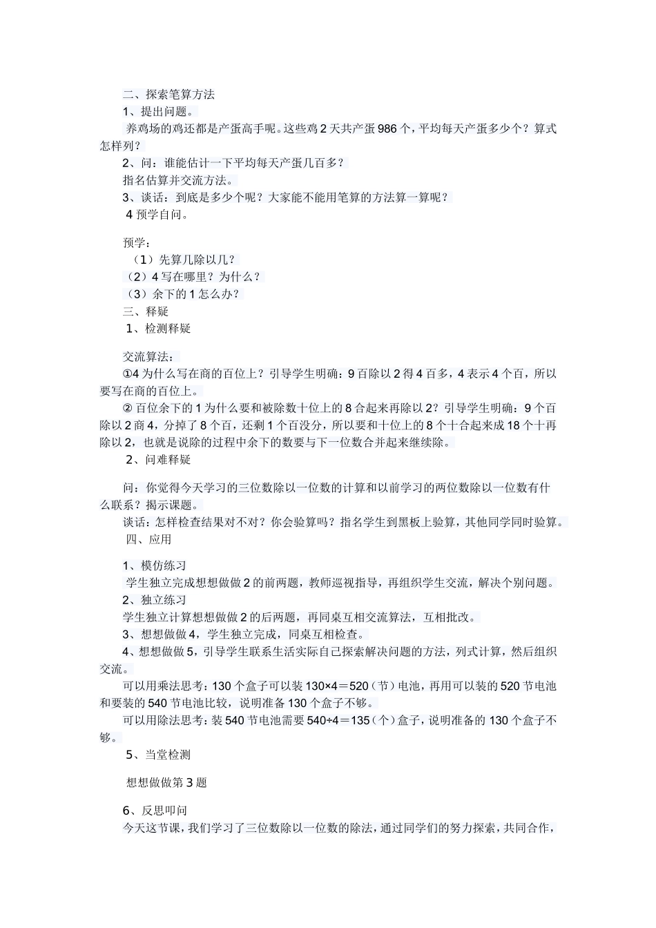 三下数学第一、三单元教案_第2页