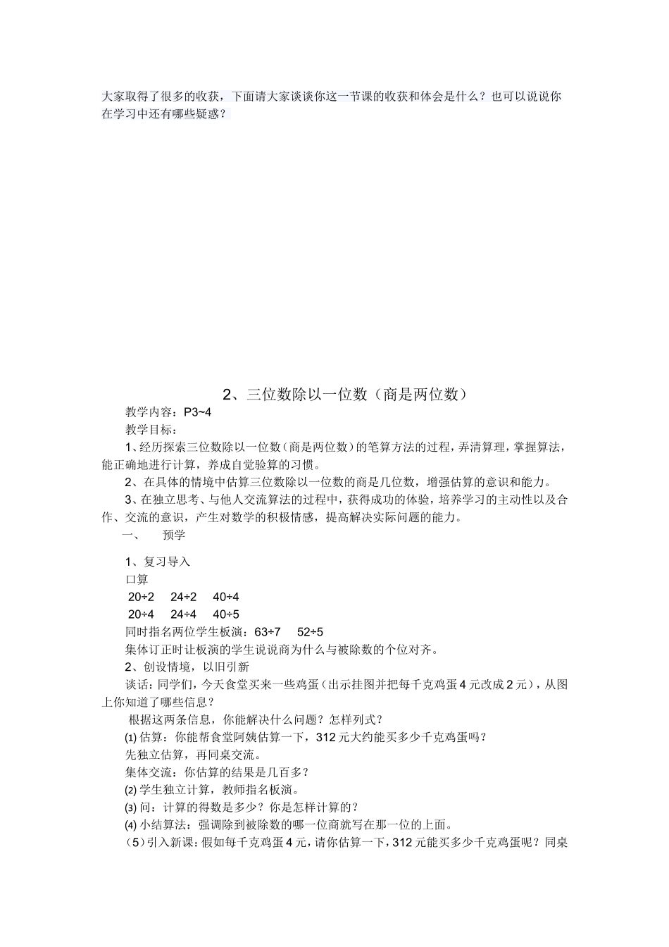 三下数学第一、三单元教案_第3页