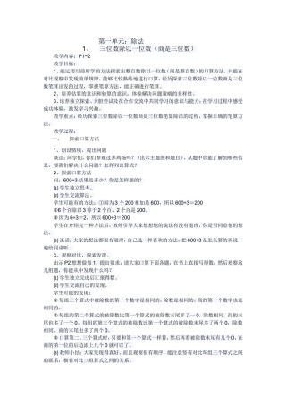 三下数学第一、三单元教案
