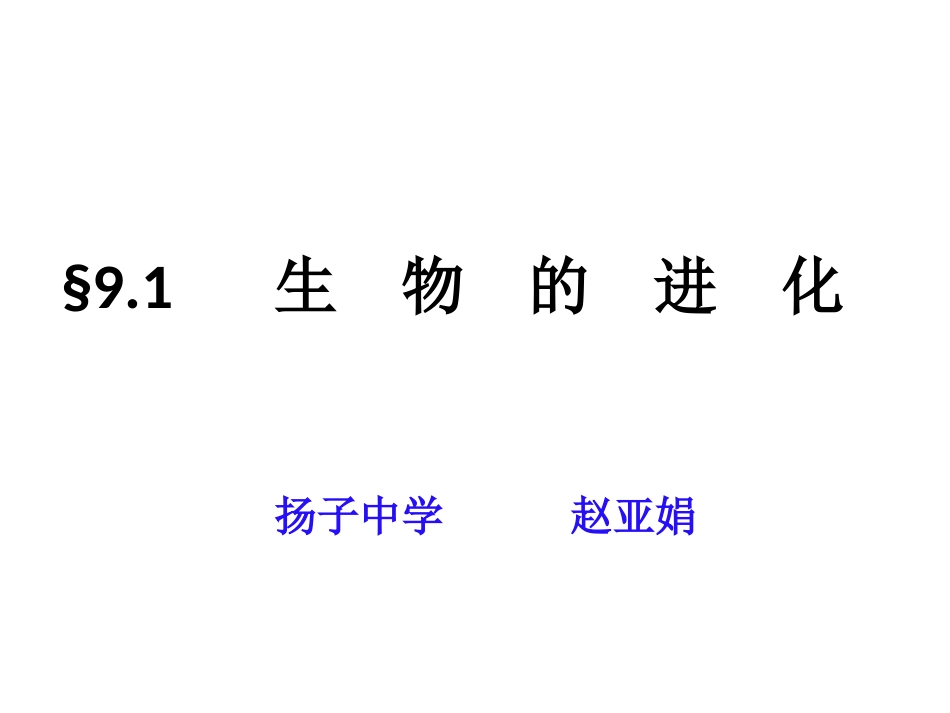 生物进化的证据_第1页