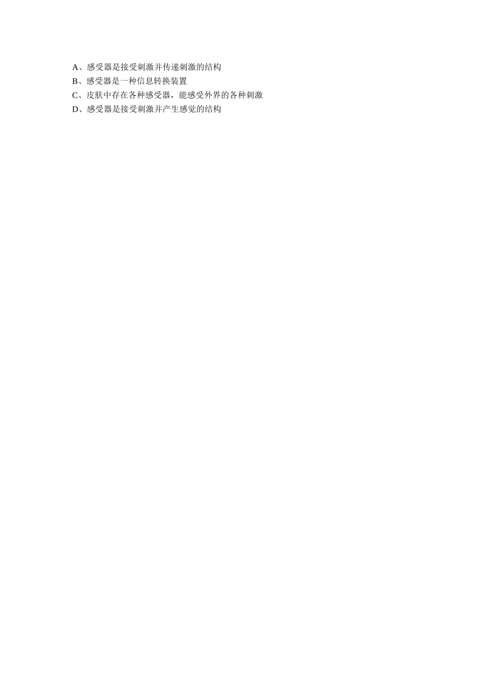 《感觉世界》习题_第2页