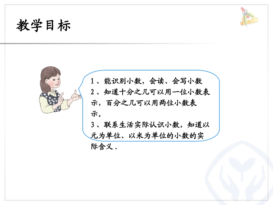 人教2011版小学数学三年级小数的认识-(3)_第2页