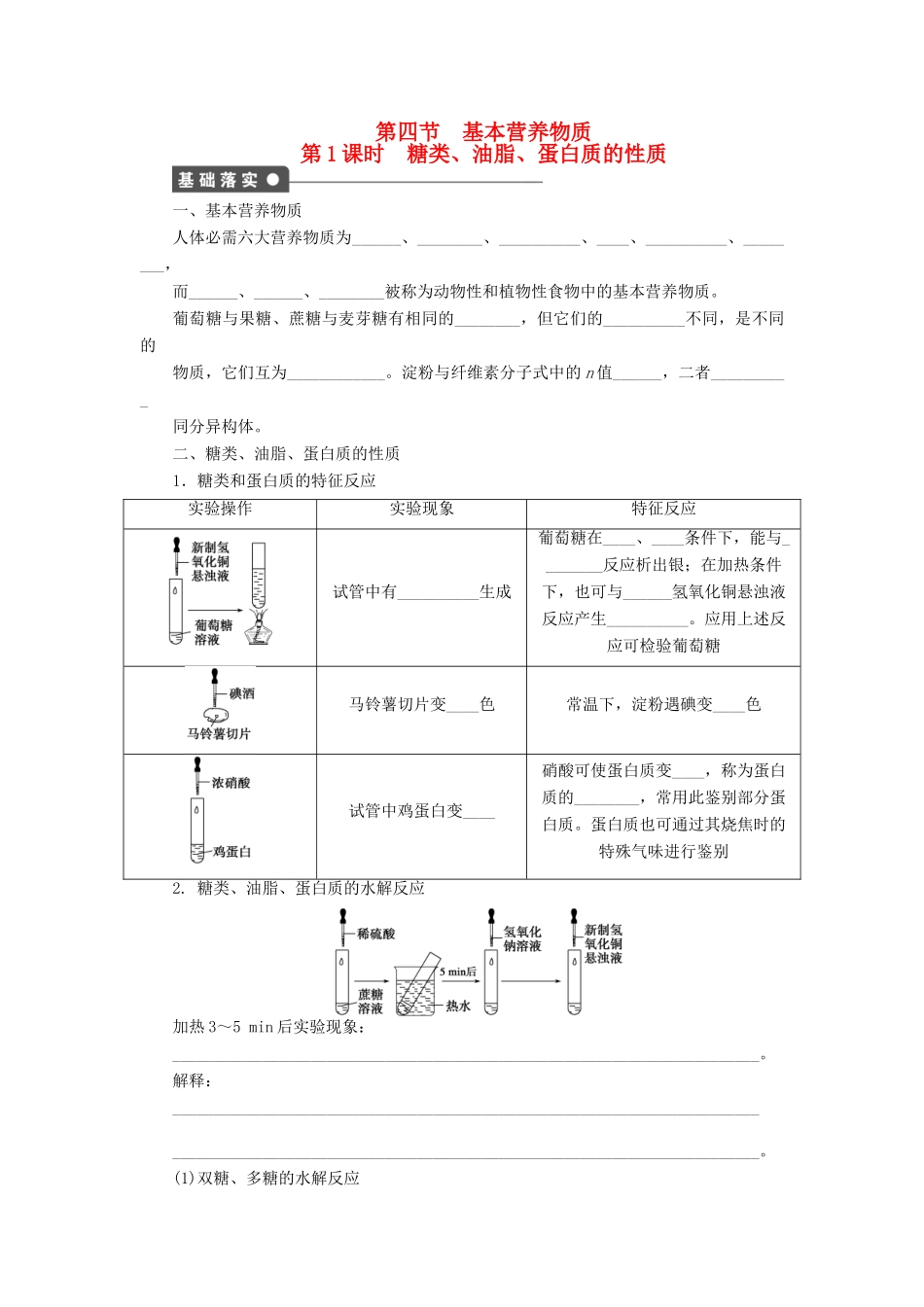高中化学 第三章 第四节 糖类、油脂、蛋白质的性质 第1课时课后作业 新人教版必修2-新人教版高一必修2化学试题_第1页