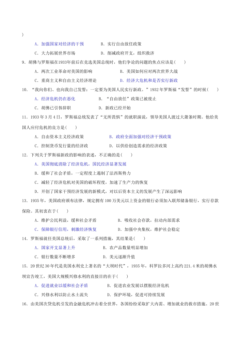 高中历史 第六单元 资本主义运行机制的调节 第18课 罗斯福新政同步练习 北师大版必修2-北师大版高一必修2历史试题_第2页