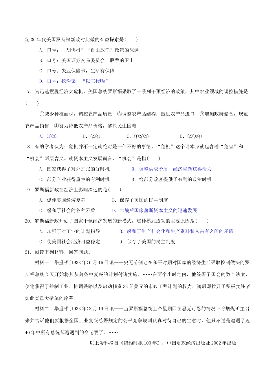 高中历史 第六单元 资本主义运行机制的调节 第18课 罗斯福新政同步练习 北师大版必修2-北师大版高一必修2历史试题_第3页