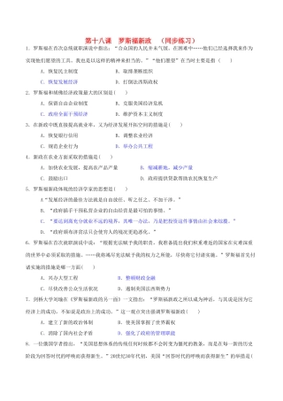 高中历史 第六单元 资本主义运行机制的调节 第18课 罗斯福新政同步练习 北师大版必修2-北师大版高一必修2历史试题