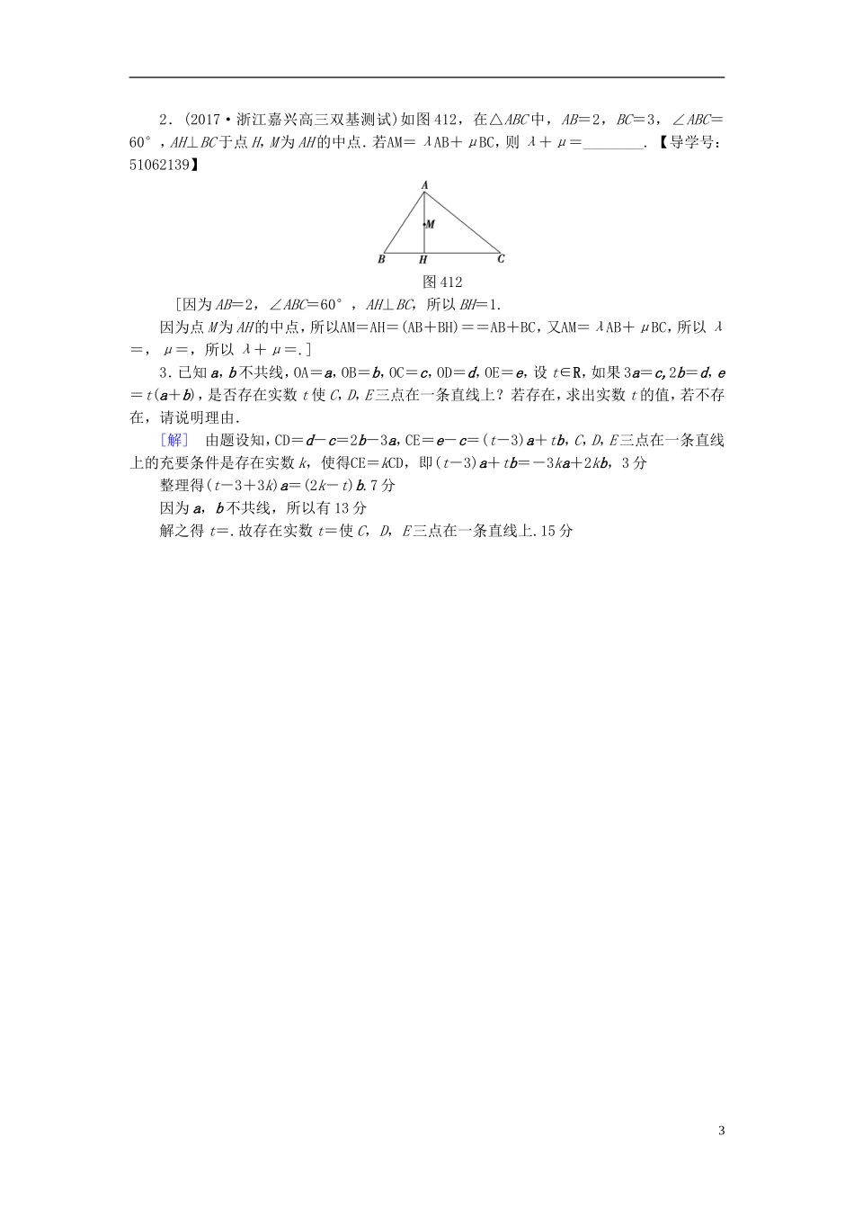 （浙江专版）高考数学一轮复习 第4章 平面向量、数系的扩充与复数的引入 第1节 平面向量的概念及线性运算课时分层训练-人教版高三全册数学试题_第3页